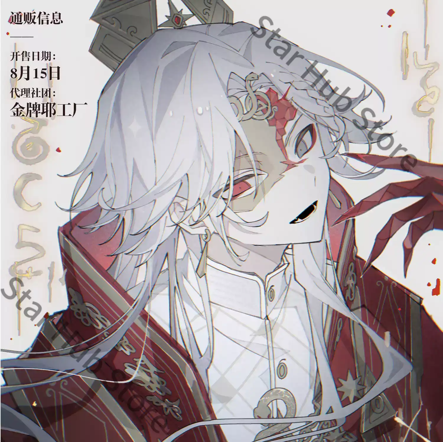 Identity V Night Watch Ithaqua - Accessories With Watch ulasan dan harga